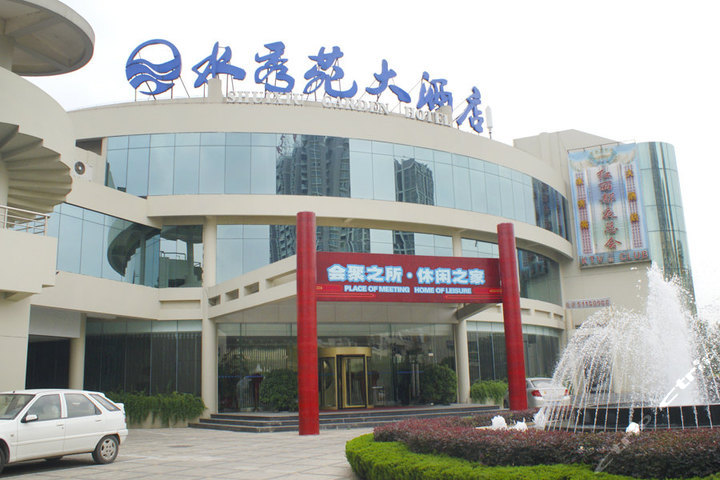 【精品特惠 性价比高】尊享南京水秀苑大酒店