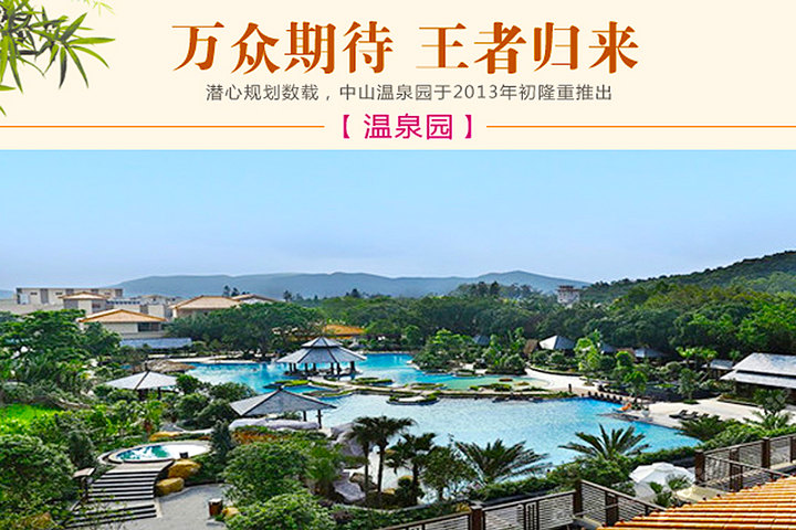 【温泉体验】尊享<em>中山</em>温泉宾馆中心园高级房1