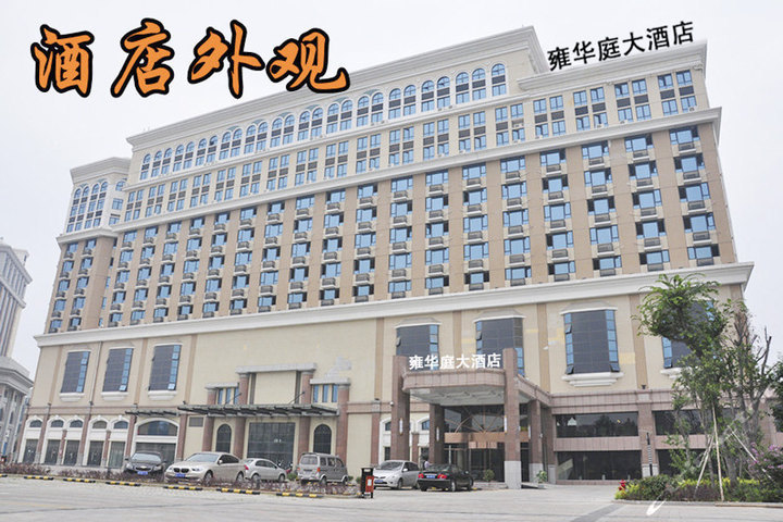 【体育中心/天河城/跑马场】青岛雍华庭酒店