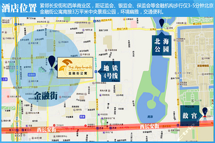 北京金融街公寓(敞开式套房 北海公园)