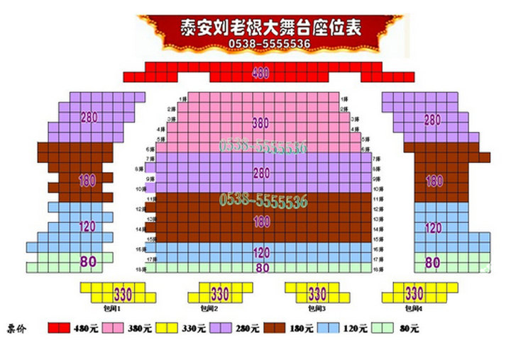 泰安刘老根大舞台(280元座位套票)