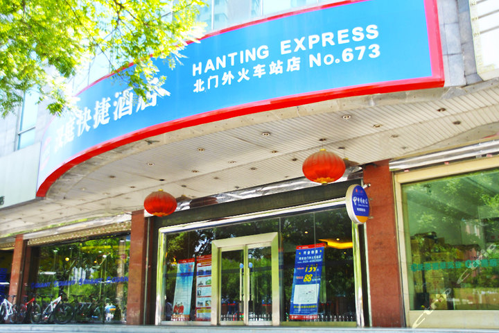 汉庭(西安北关正街店)(标准房\/高级房)-西安团购