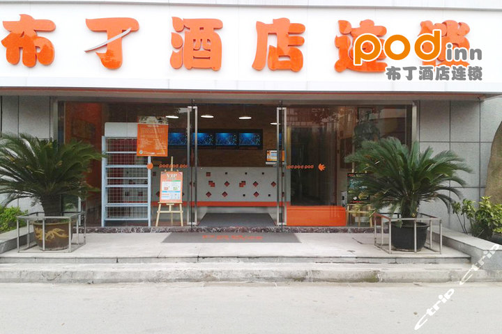 布丁酒店logo; 布丁苏州相城中翔(大床b/特价大床房b)