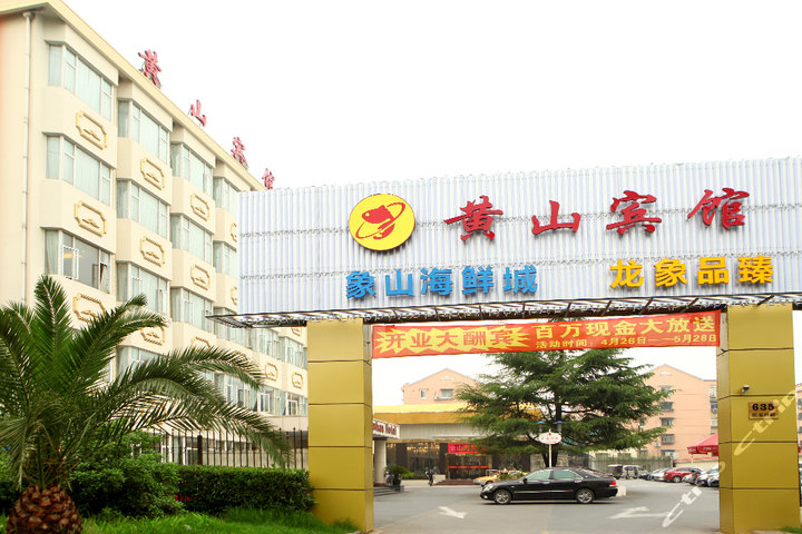 上海黄山宾馆(豪华套房-5小时房)