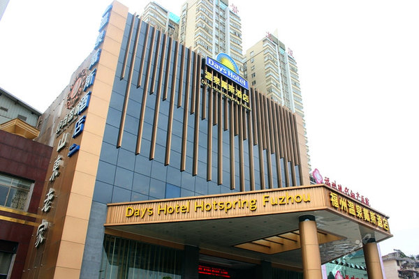 福州温泉戴斯酒店(玫瑰双床房)