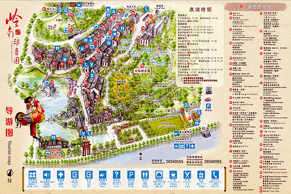 岭南印象园