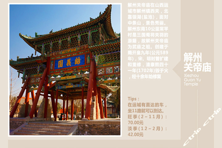 运城免费景点大全
