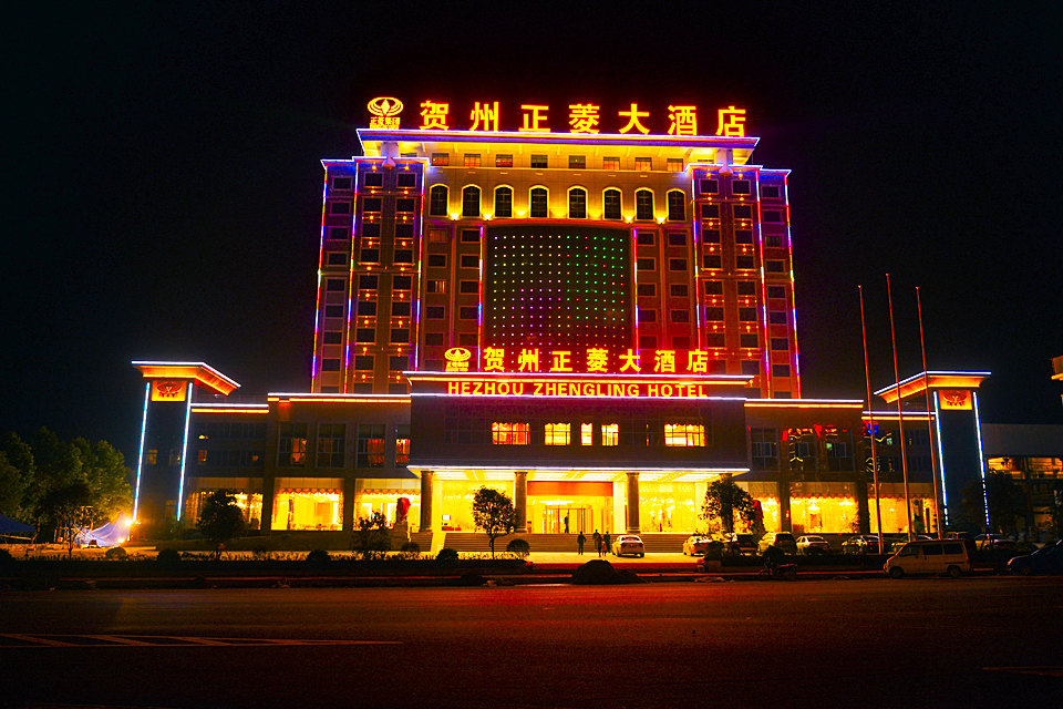 尊享贺州正菱大酒店高级大床房/高级双床房1晚 2张黄姚古镇门票/2张