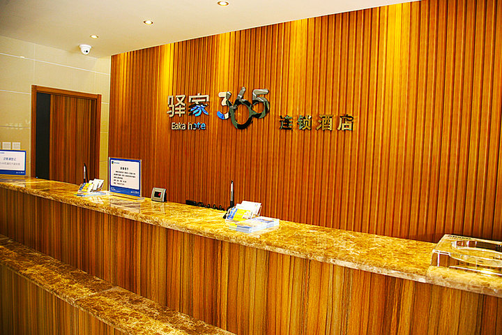 驿家365连锁酒店(曲阜静轩东路店)