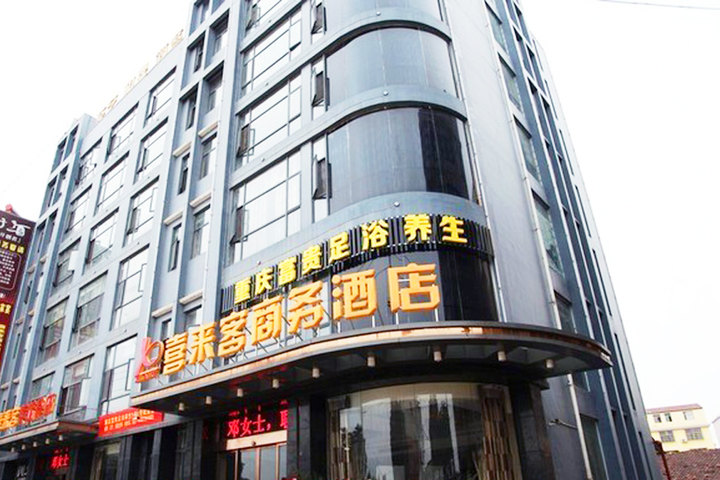咸宁喜来客商务酒店