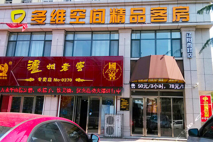 多维精品(青岛辽阳西路店)(魅力青春)