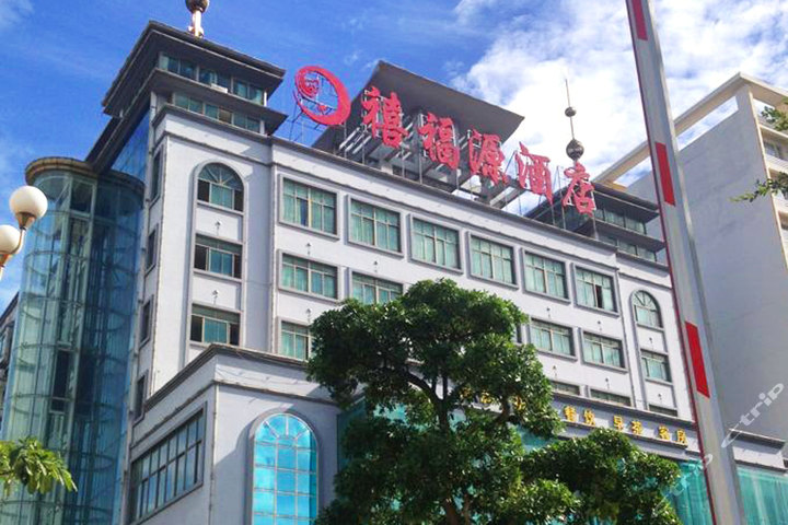 【体育中心/天河城/跑马场】海口禧福源酒店