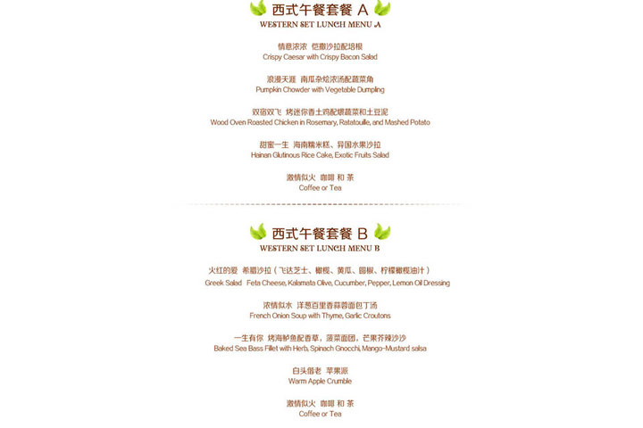 三亚御海棠豪华精选度假酒店-西式精致情侣套餐菜单