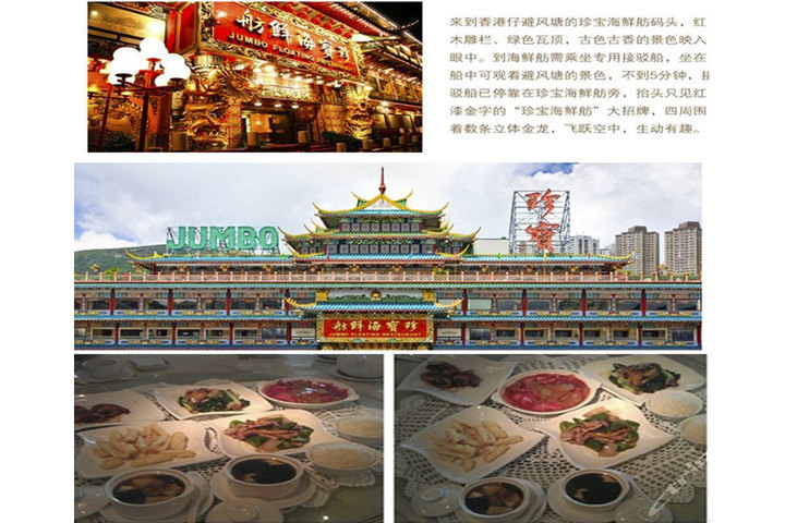 香港珍宝王国海鲜舫(中式午餐-电子票)团购-酒