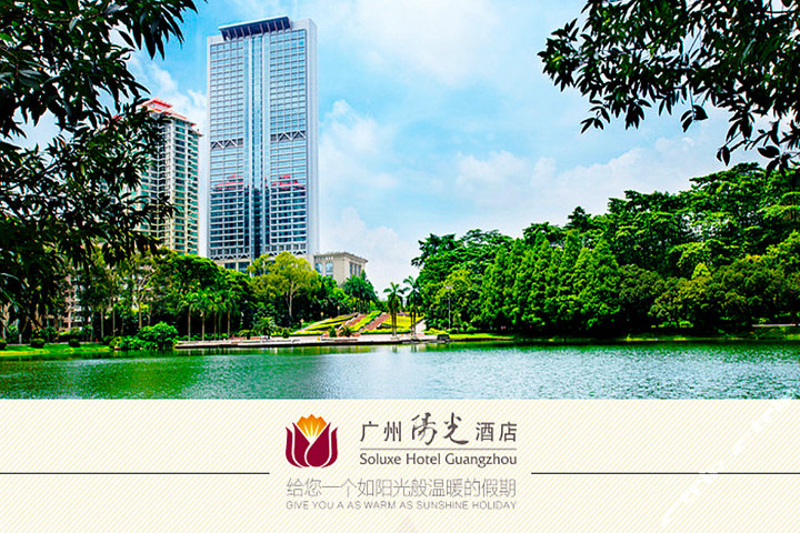 广州阳光酒店(高级房 长隆水上乐园门票)