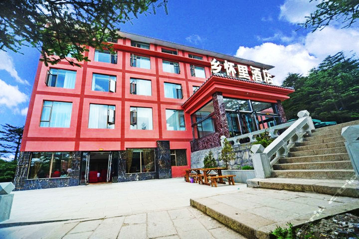 峨眉山金顶乡怀里酒店(豪华观景房)-峨眉山旅游