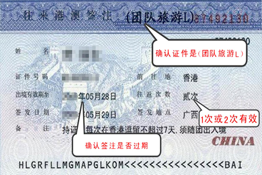 港澳团队旅游L签-送关服务(拱北过关)
