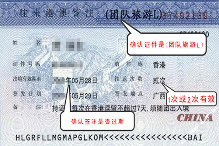 港澳团队旅游L签-送关服务