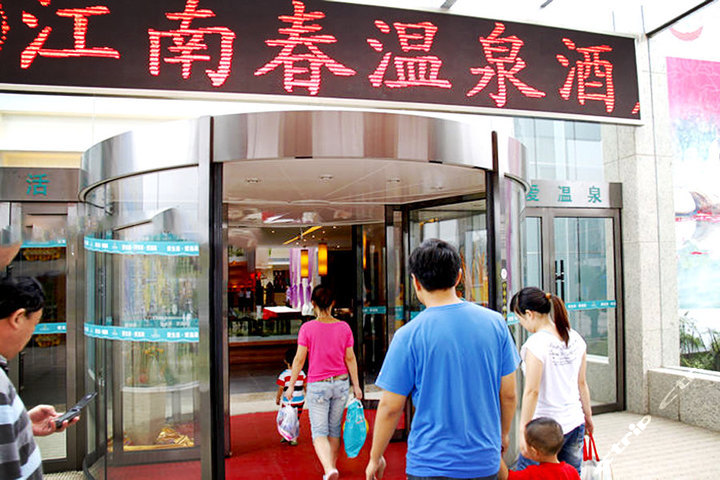 营口忆江南温泉谷(温泉门票)团购-营口酒店团购
