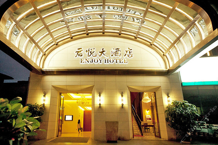 福建君悦大酒店