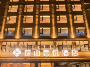 鳳山君悅飯店