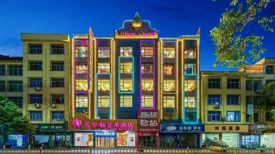 Hilton Art Hotel Wannian (Jinhu Park)