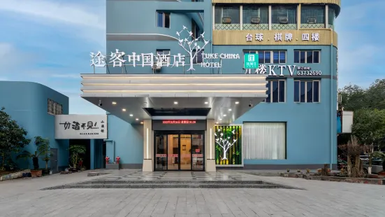 Tuke China Hotel (Pingyang Jiefang Street Branch)