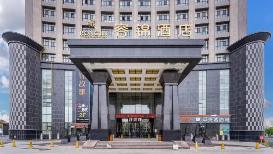 昌吉華東·容錦國際酒店