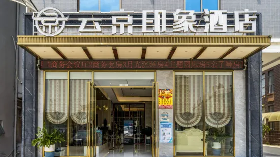 Yunjing Impression Hotel (Zhangzhou Nanjing Jingcheng Branch)