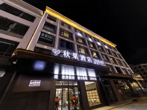 Jingbian Qiuguo Hotel (Changcheng Road)