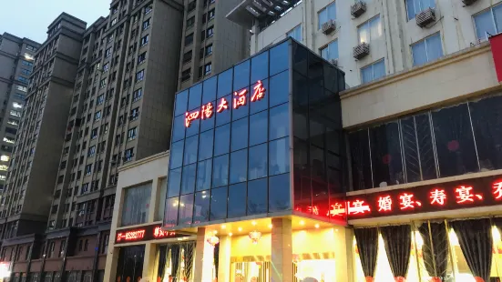 泗陽大酒店