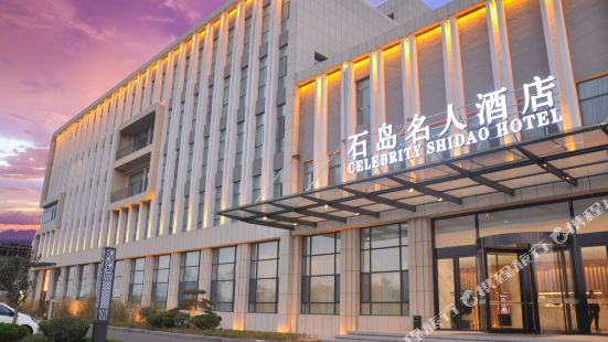 Shidao Celebrity Hotel