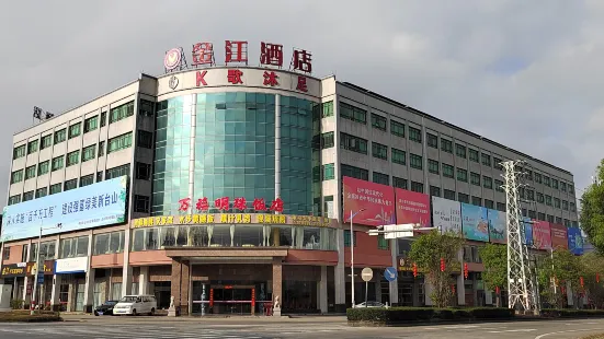江門金江酒店