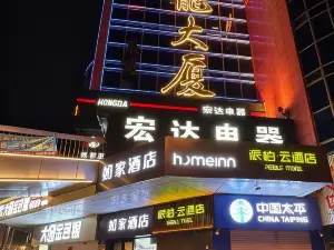 Home Park Yun Hotel (Jixi Jinlong Building Train Wanda Plaza Branch)