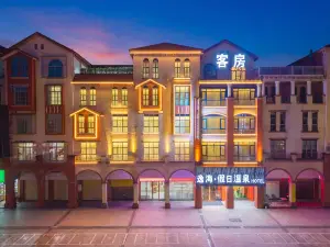逸海·假日溫泉飯店（梅州豐順店）