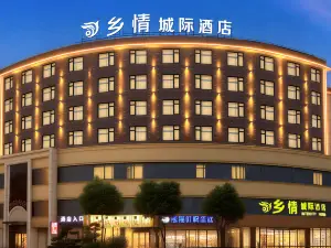 鄉情城際飯店（上慄汽車站公交站店）