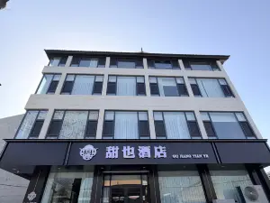 甜也酒店