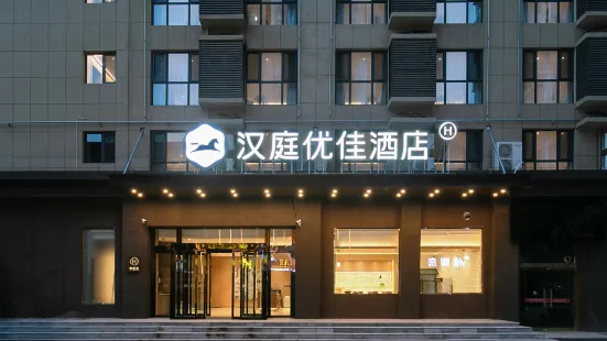Hanting Youjia Hotel (Hongdong Dayushu Cultural Square Branch)
