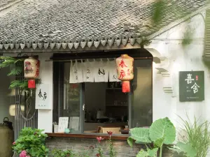 Zhouzhuang Xishe Homestay