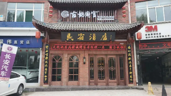 Tongchuan Ancient Yun Tongguan Qishi Culture Hotel