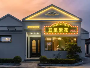 五里繁花·Vintage 私湯度假民宿（環球影城店）