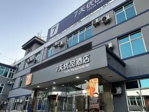 7 Days Premium Hotel (Jinzhong Jiexiu Railway Station Mianshan South Street)