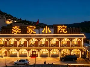 臨縣磧口古鎮李家小院