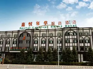 嘉悦年華智選ホテル