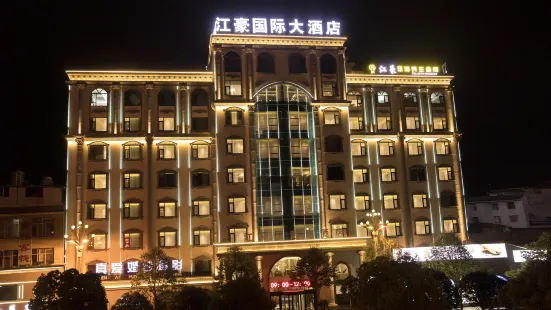 魯甸江豪國際大酒店