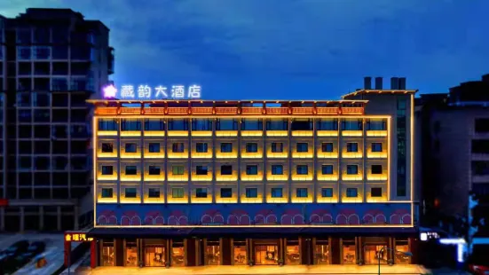 丹巴藏韻大酒店