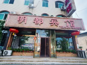 燈塔明都賓館