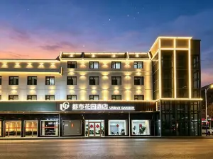 都市花園飯店（菏澤單縣人民醫院店）