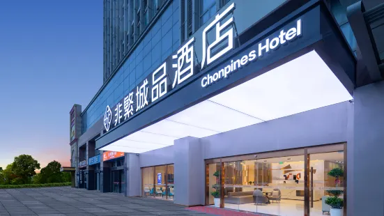 Choppines  Hotel (Suzhou Wujiang Development Zone)