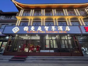 鉑曼庭智享飯店（應縣木塔景區店）